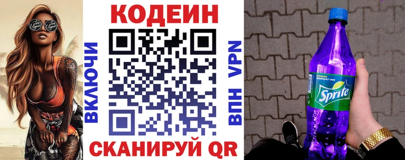 дарнет шоп  Тосно  Codein напиток Lean (лин) 